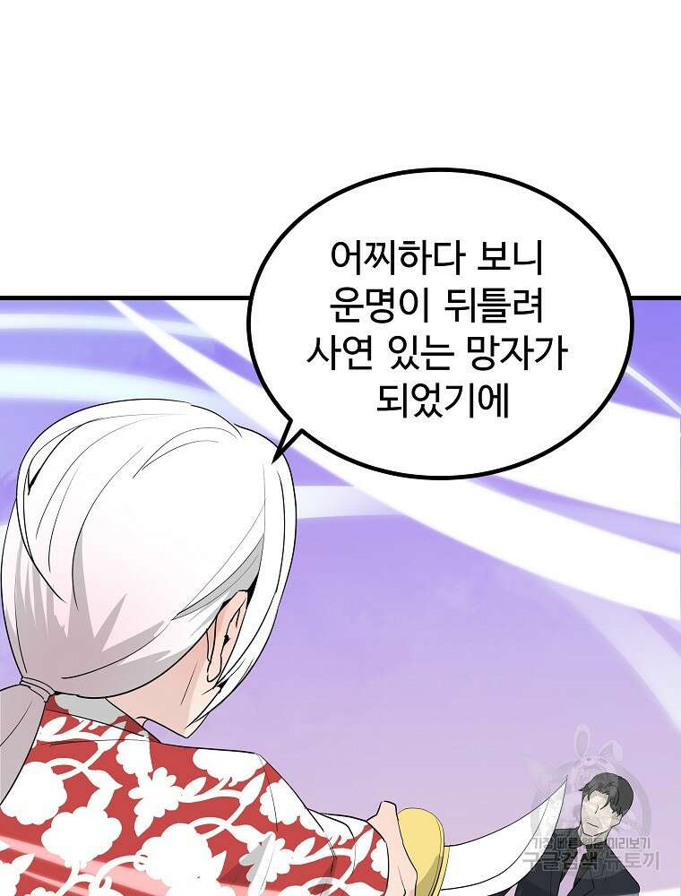 미친남녀 37화 86