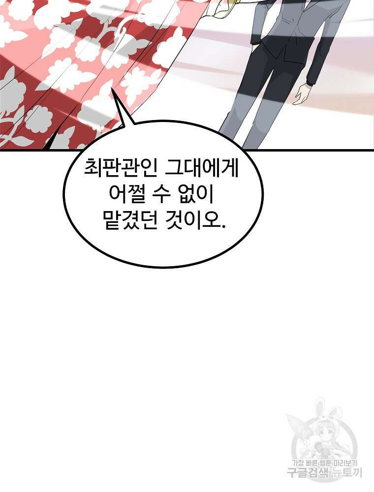 미친남녀 37화 87