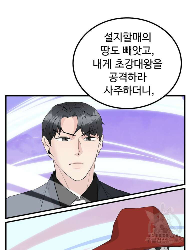 미친남녀 37화 88