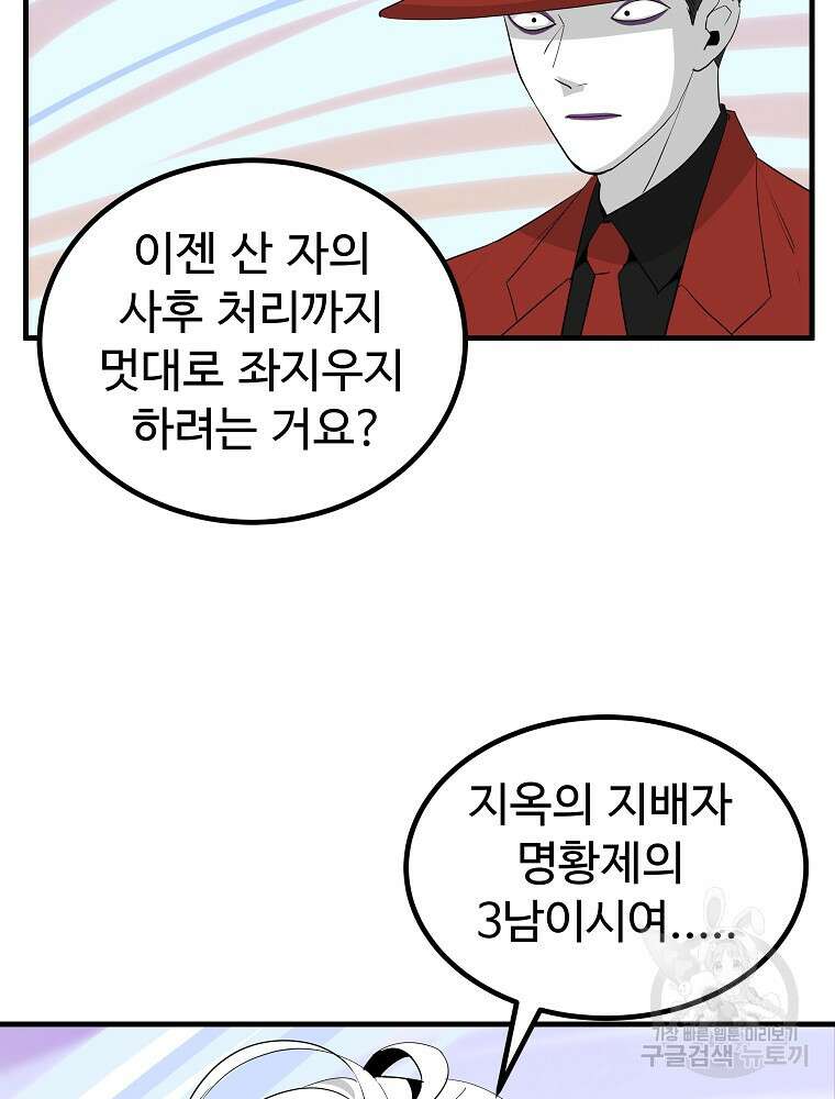 미친남녀 37화 89
