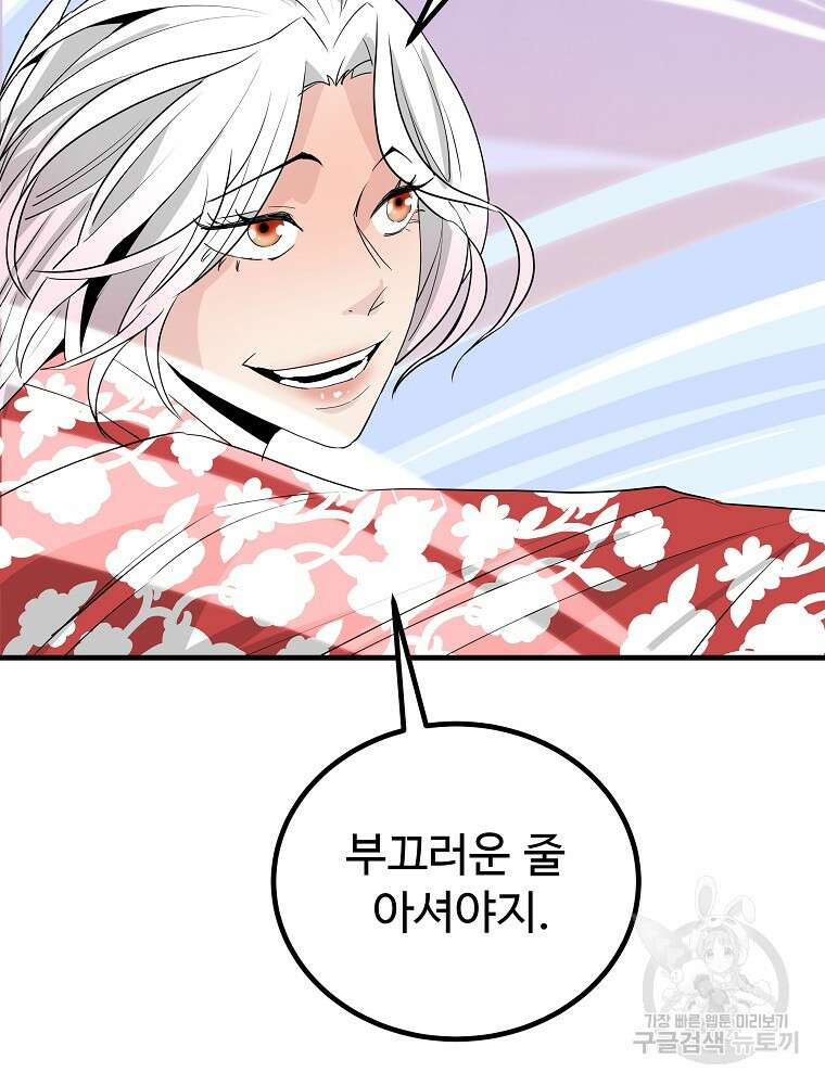 미친남녀 37화 93