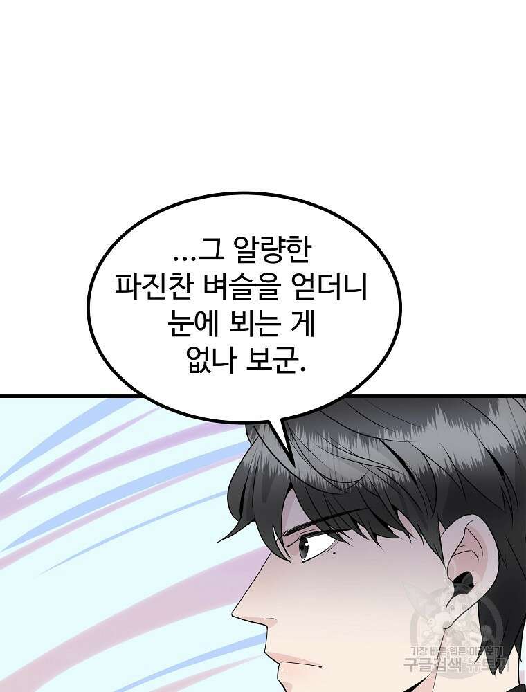 미친남녀 37화 94