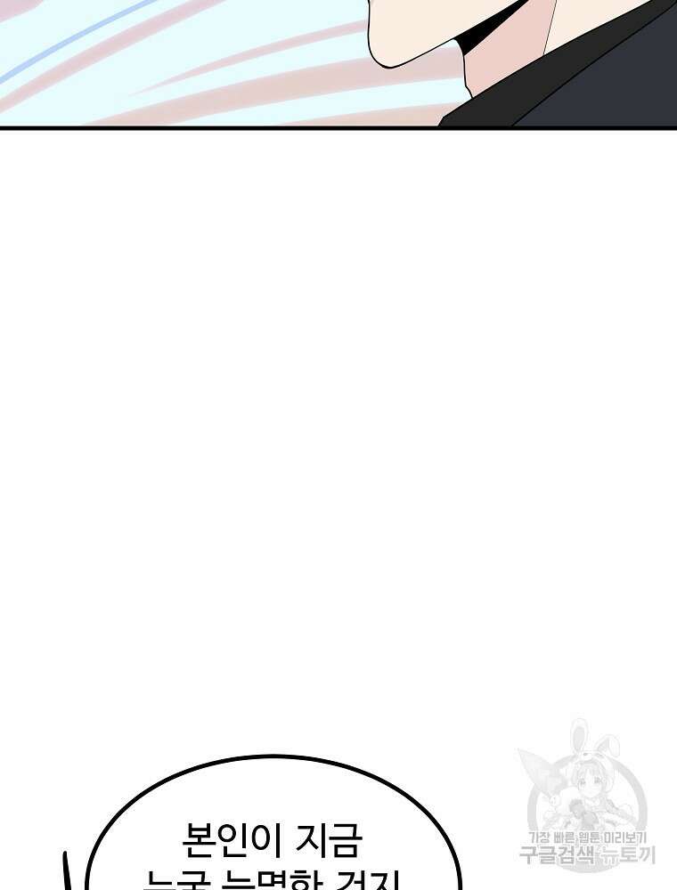 미친남녀 37화 95