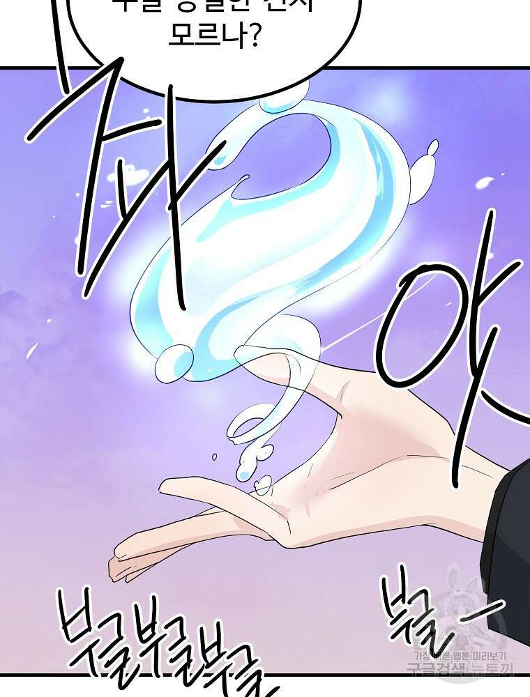 미친남녀 37화 96
