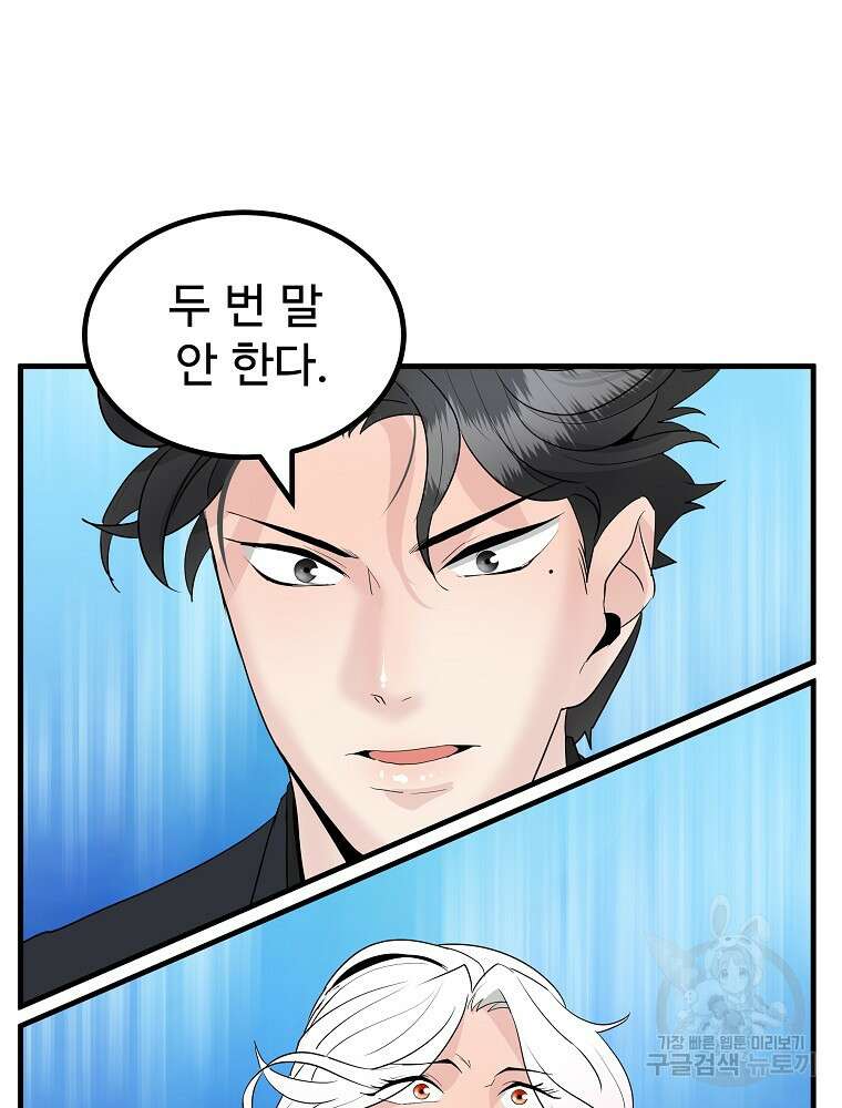 미친남녀 37화 99