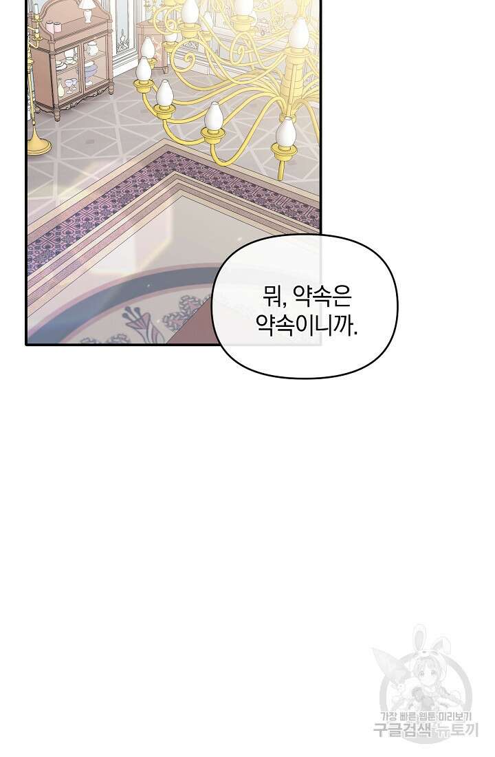 악녀는 화려하게 데뷔한다 8화 2