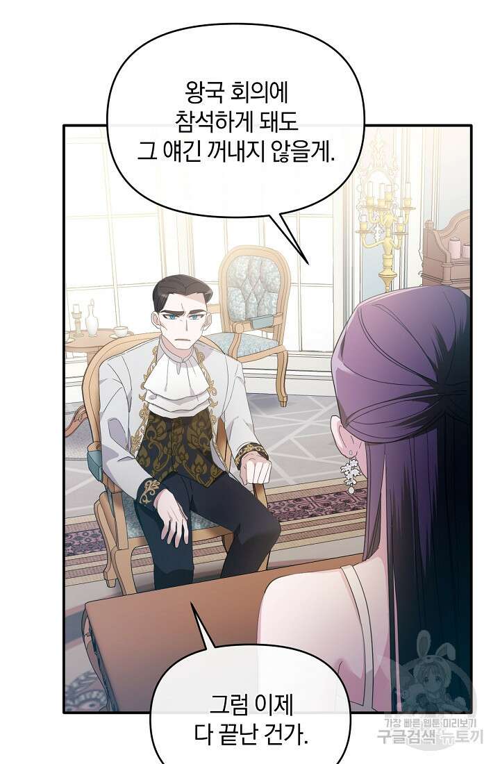 악녀는 화려하게 데뷔한다 8화 3