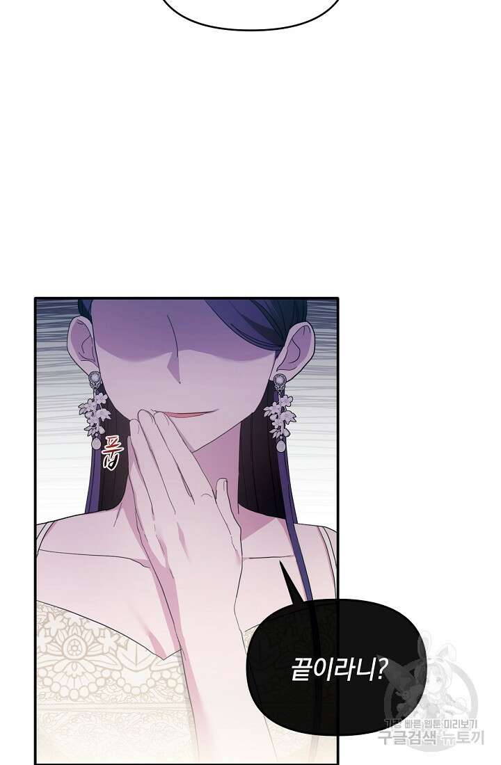 악녀는 화려하게 데뷔한다 8화 4