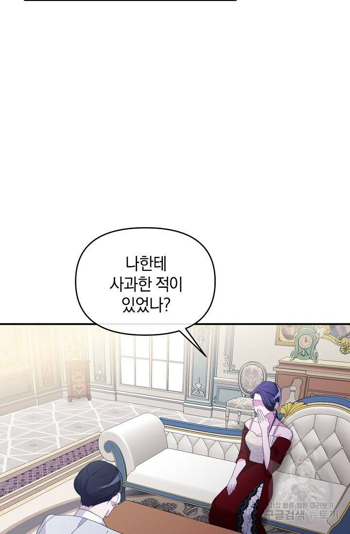악녀는 화려하게 데뷔한다 8화 5
