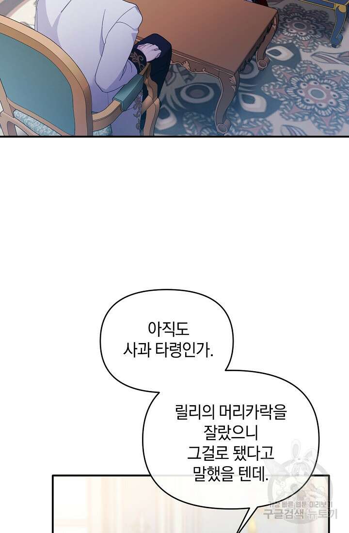악녀는 화려하게 데뷔한다 8화 6