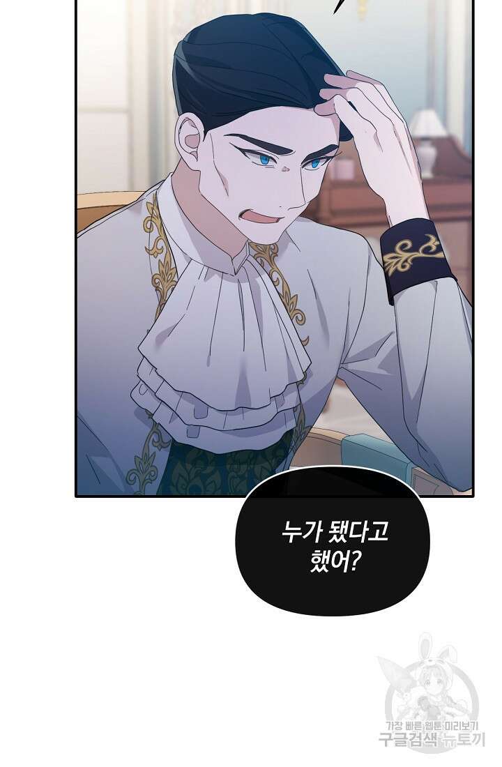 악녀는 화려하게 데뷔한다 8화 7