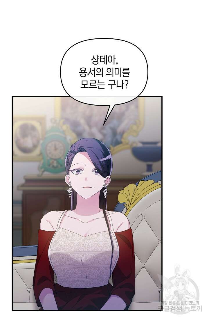 악녀는 화려하게 데뷔한다 8화 8