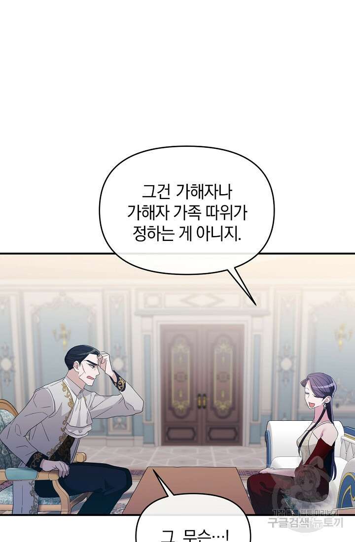 악녀는 화려하게 데뷔한다 8화 9