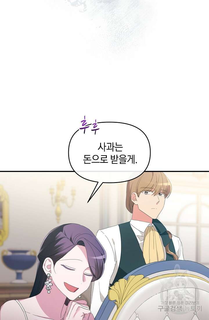 악녀는 화려하게 데뷔한다 8화 16