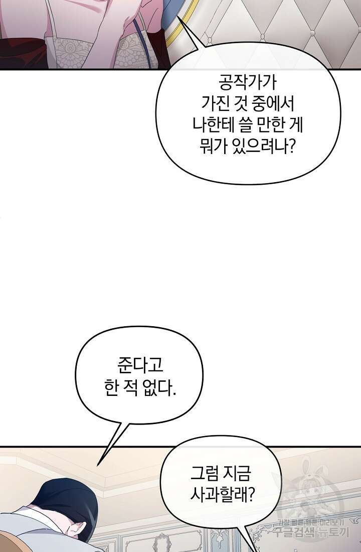 악녀는 화려하게 데뷔한다 8화 17