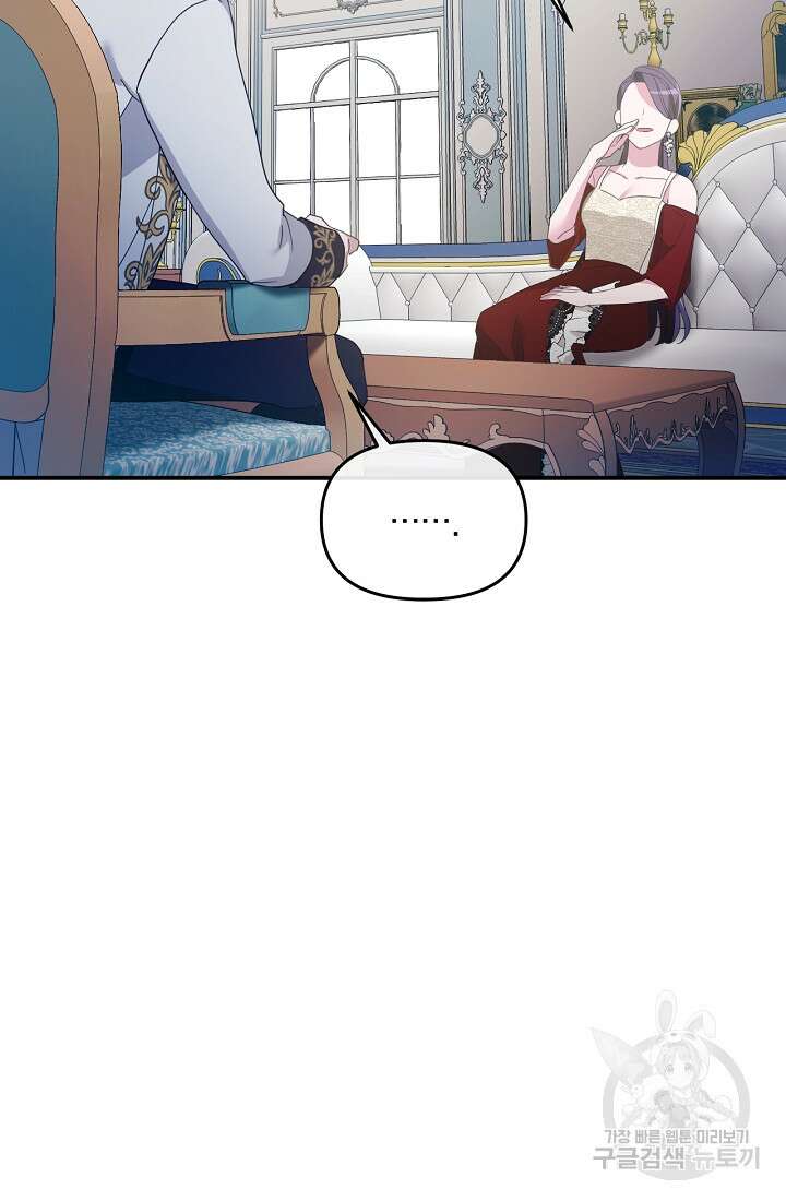 악녀는 화려하게 데뷔한다 8화 18