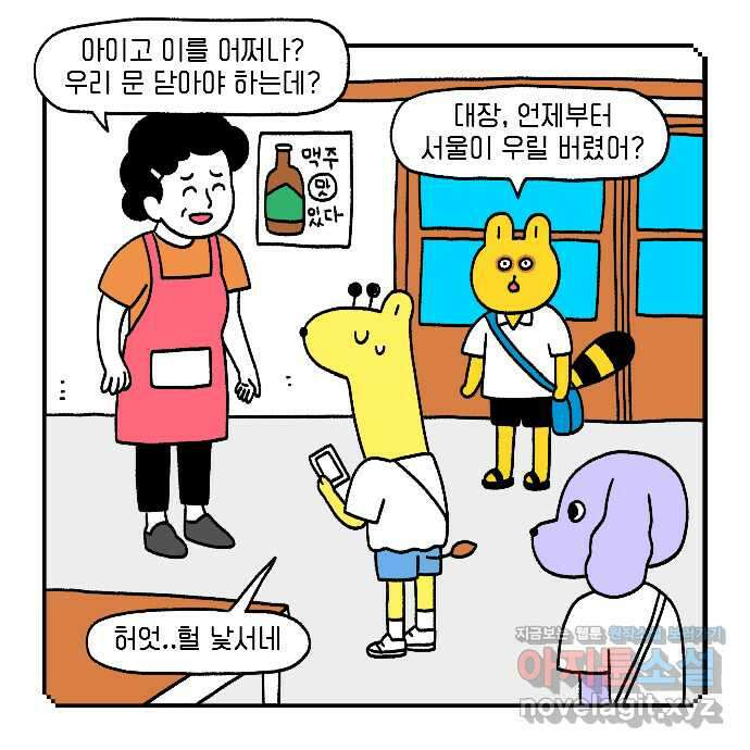 루루라라 우리네 인생 21화 가지 나이트 1