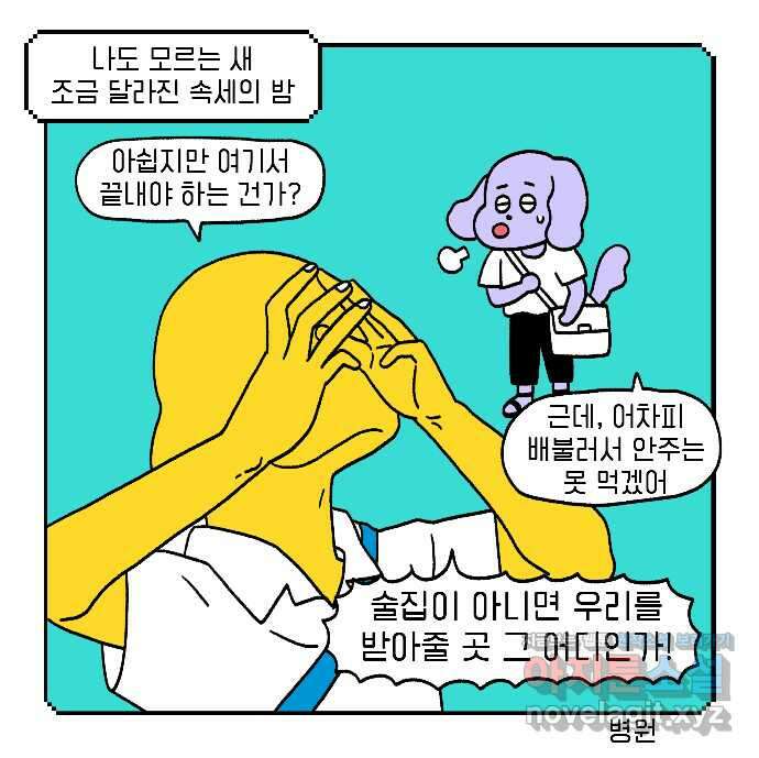 루루라라 우리네 인생 21화 가지 나이트 2