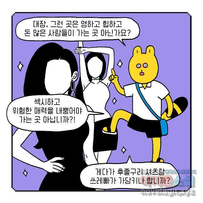 루루라라 우리네 인생 21화 가지 나이트 6