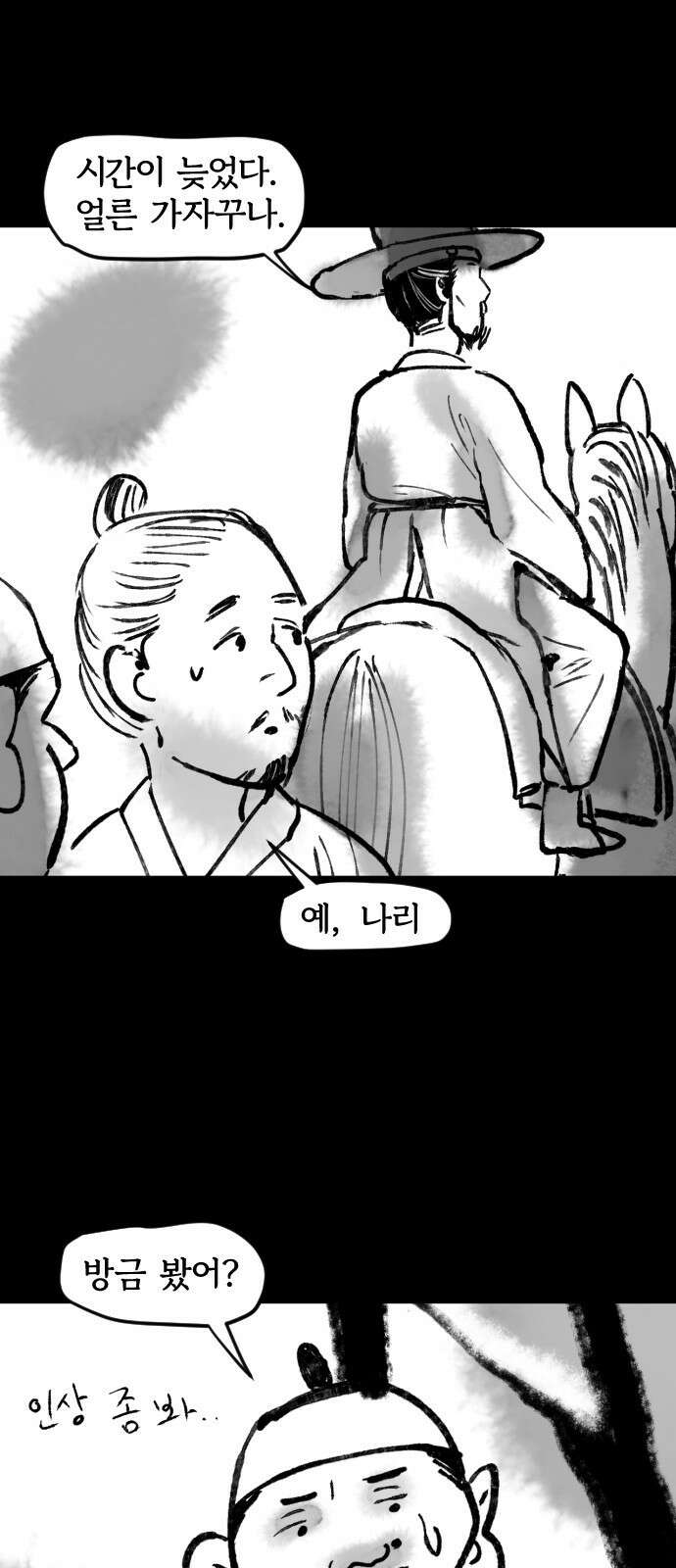 호랑신랑뎐 65화 2