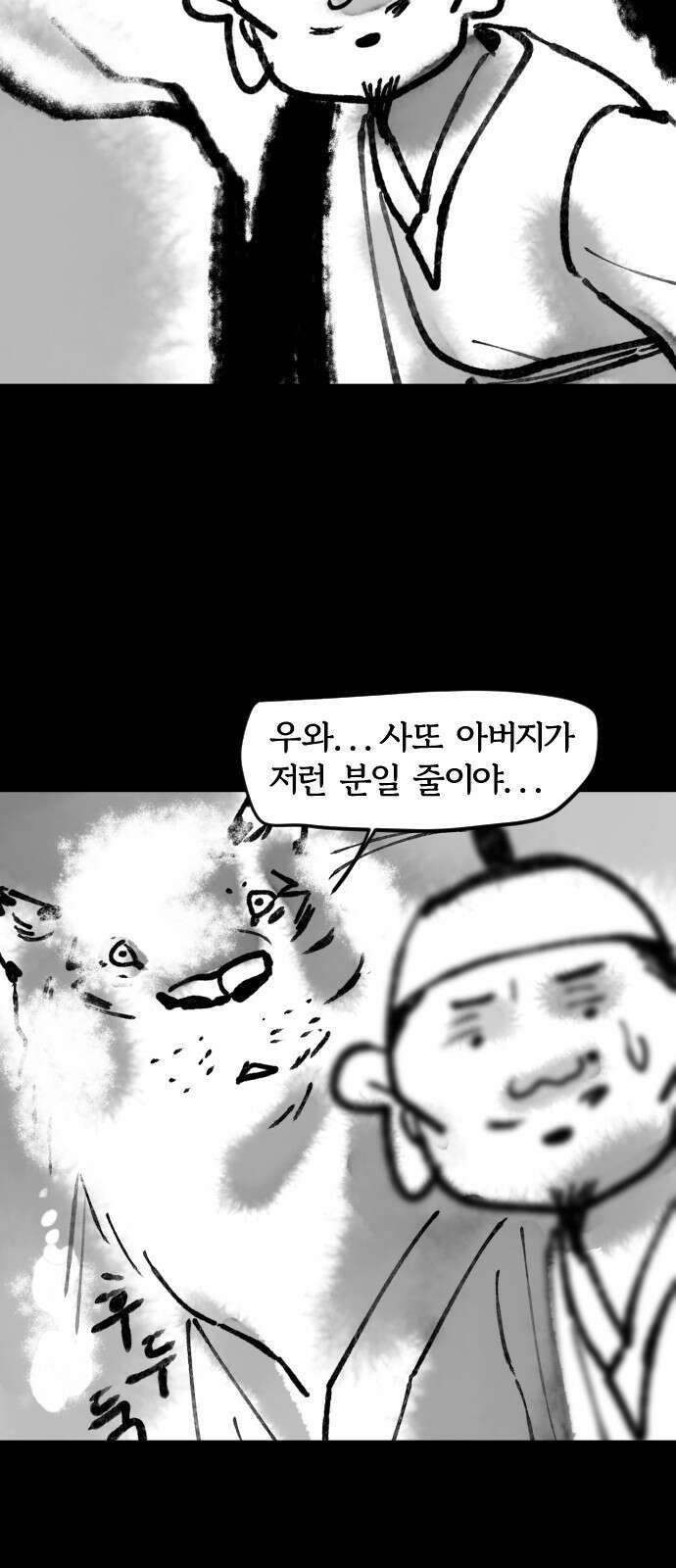 호랑신랑뎐 65화 3