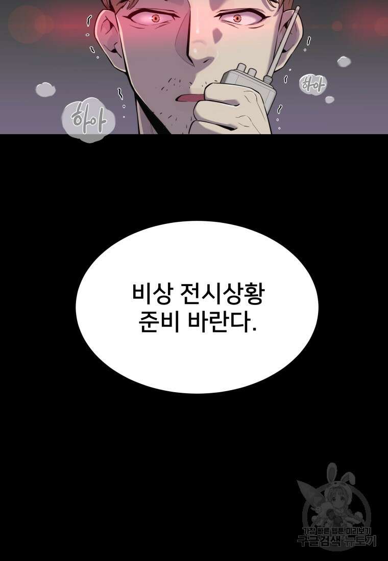 마신은 평화롭게 살고 싶다 1화 22