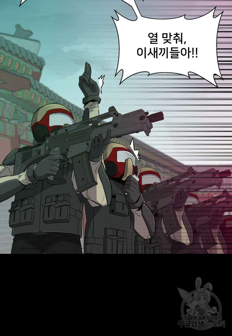 마신은 평화롭게 살고 싶다 1화 28