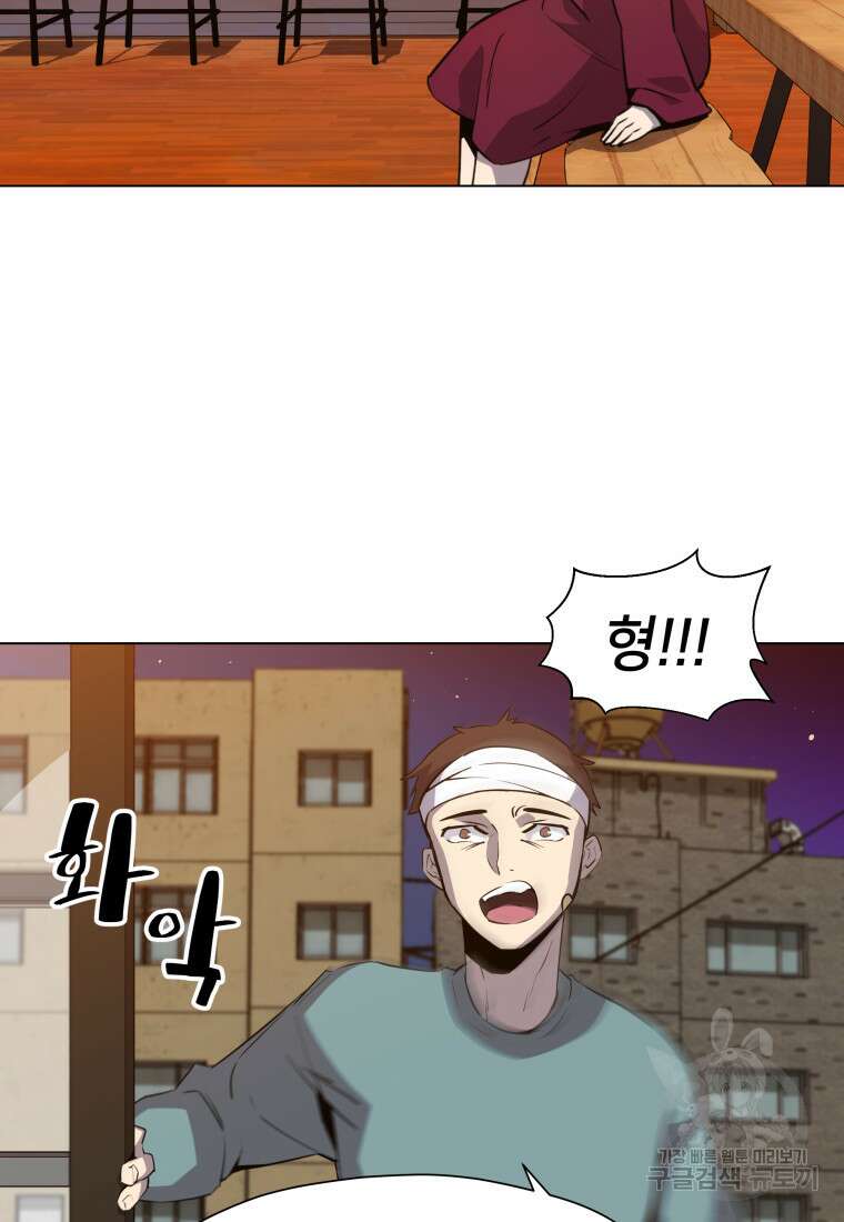 마신은 평화롭게 살고 싶다 3화 4