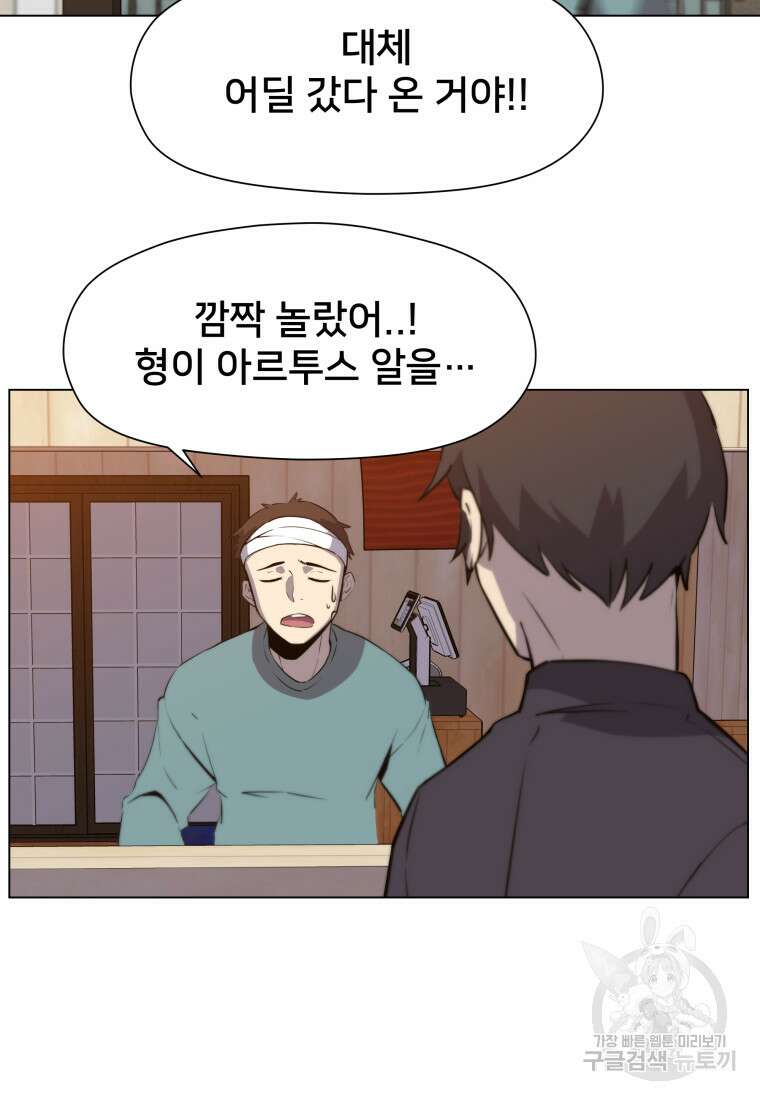 마신은 평화롭게 살고 싶다 3화 5
