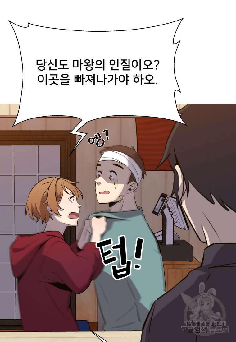 마신은 평화롭게 살고 싶다 3화 6
