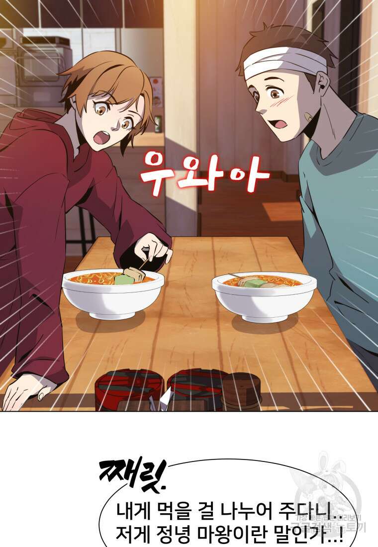 마신은 평화롭게 살고 싶다 3화 11