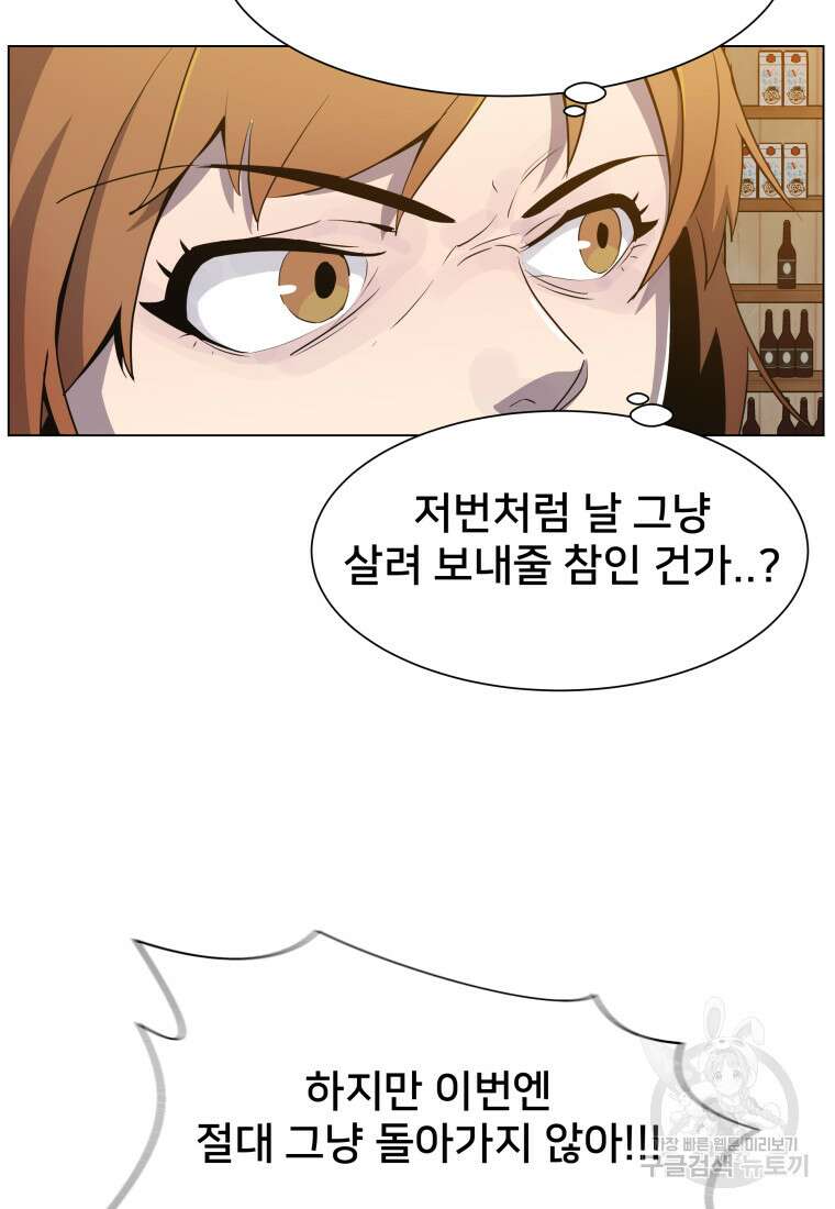 마신은 평화롭게 살고 싶다 3화 12