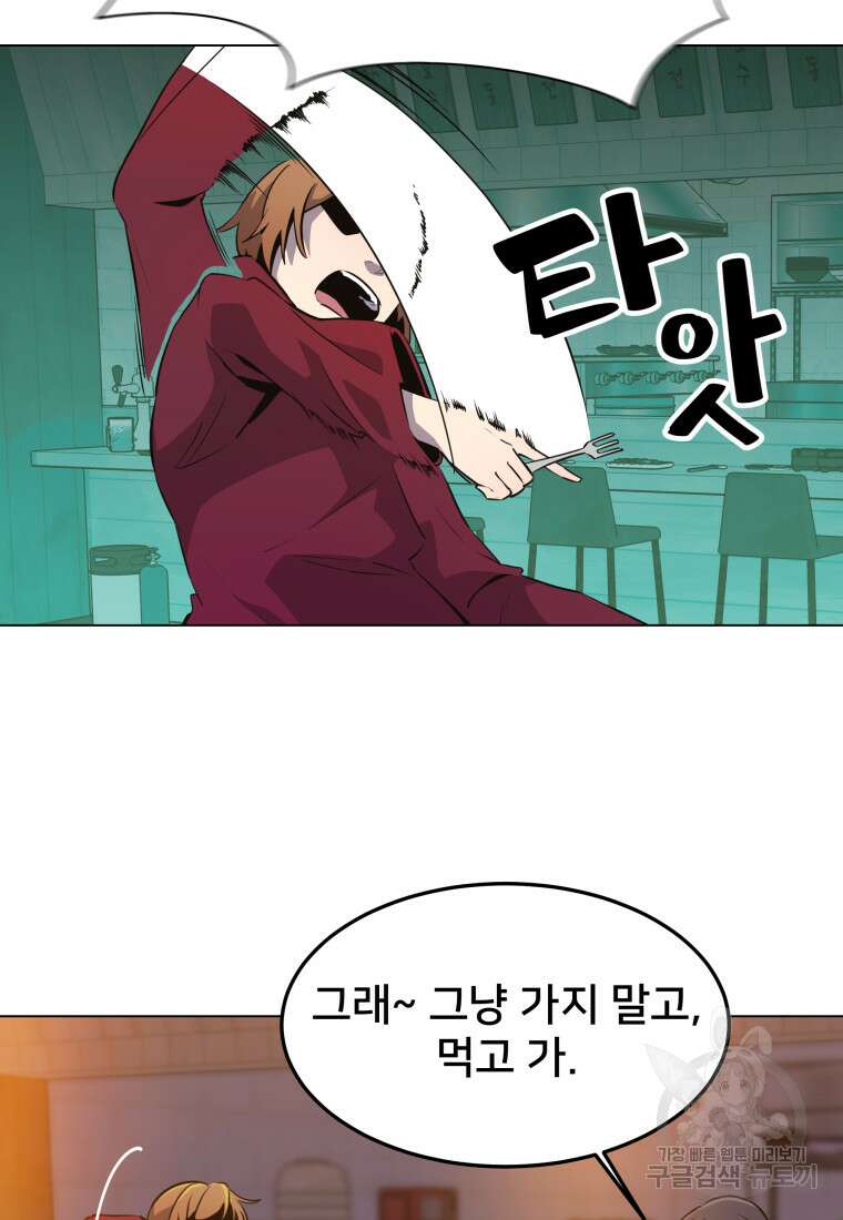 마신은 평화롭게 살고 싶다 3화 13