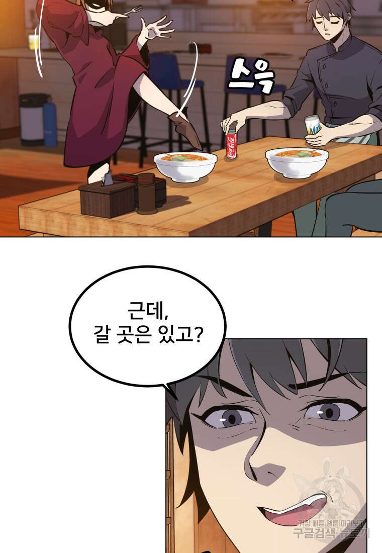 마신은 평화롭게 살고 싶다 3화 14