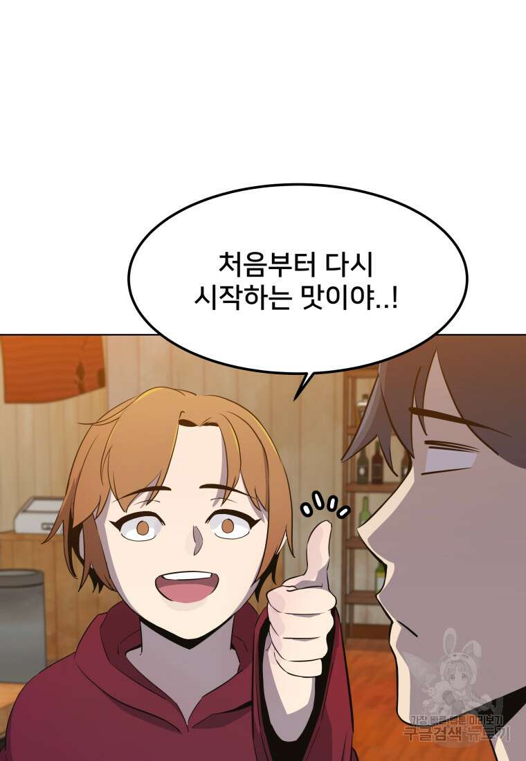 마신은 평화롭게 살고 싶다 3화 18