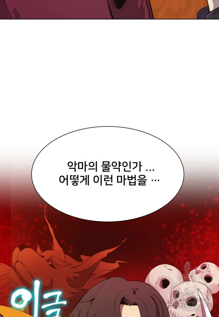 마신은 평화롭게 살고 싶다 3화 19