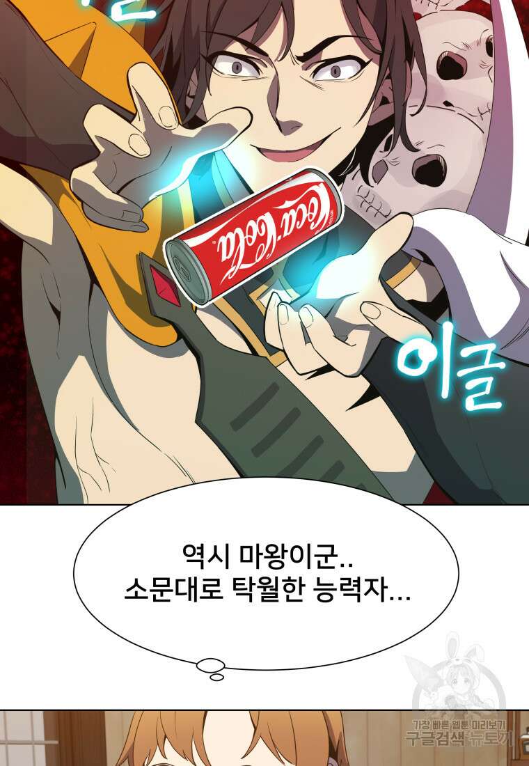 마신은 평화롭게 살고 싶다 3화 20