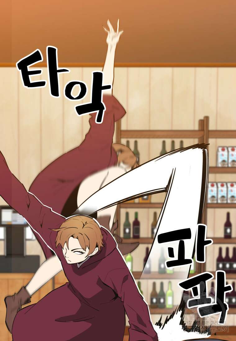 마신은 평화롭게 살고 싶다 3화 22