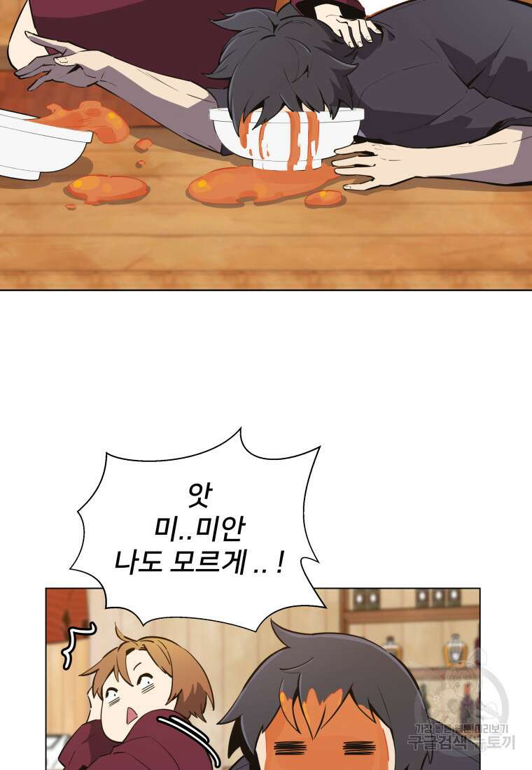 마신은 평화롭게 살고 싶다 3화 23