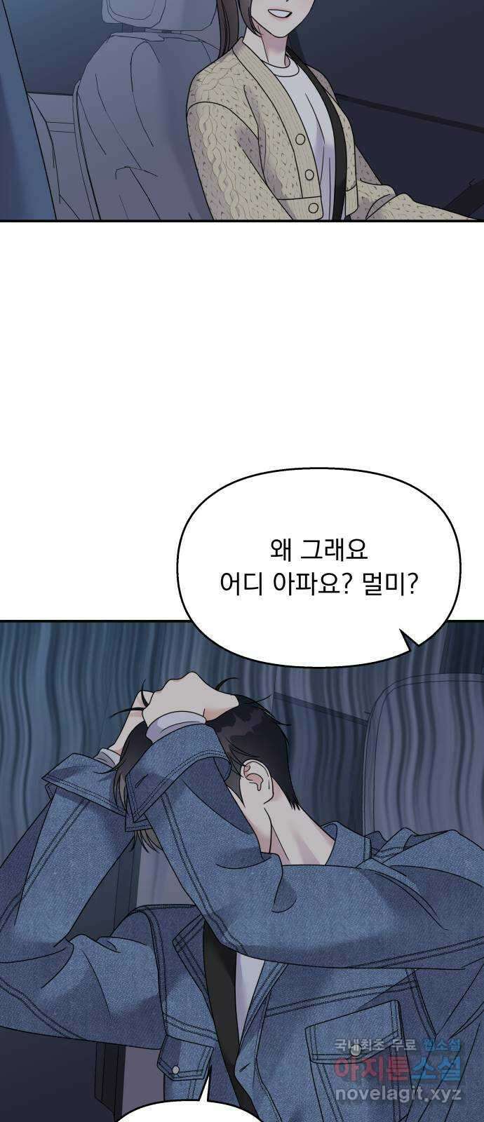 순정말고 순종 99화 2