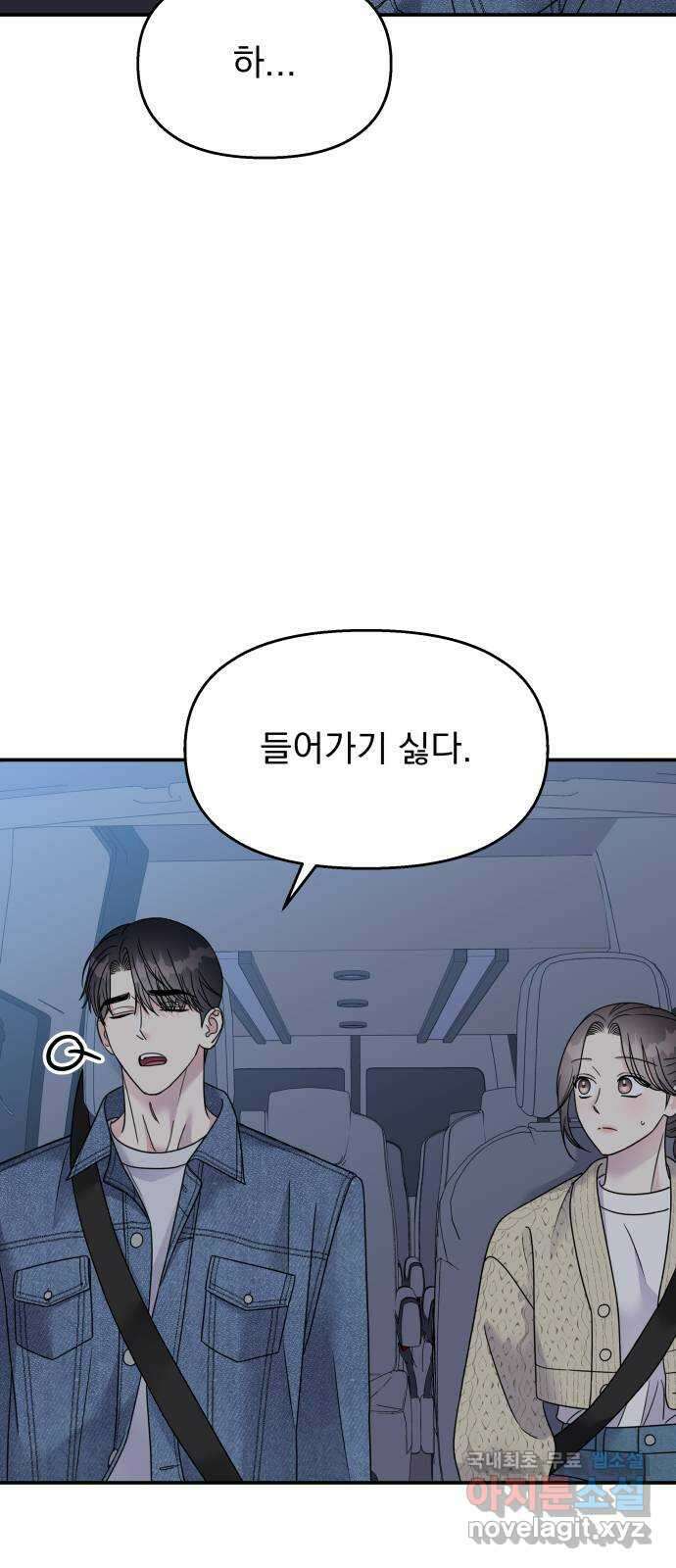 순정말고 순종 99화 3