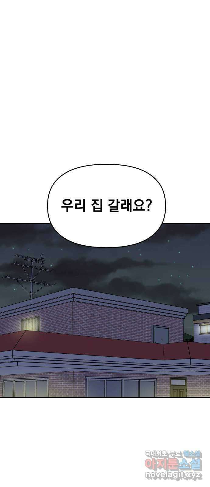 순정말고 순종 99화 5