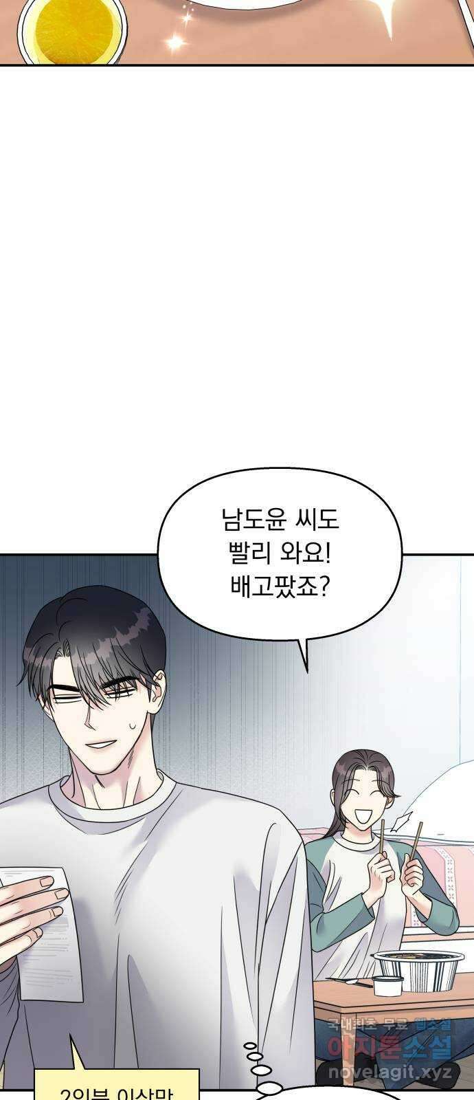 순정말고 순종 99화 7
