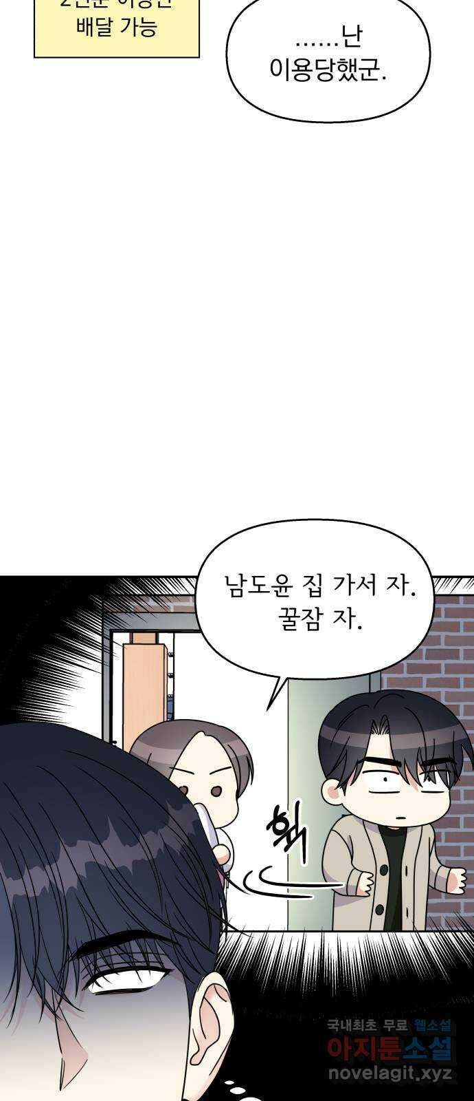 순정말고 순종 99화 8