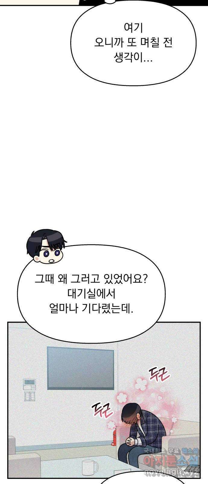 순정말고 순종 99화 9