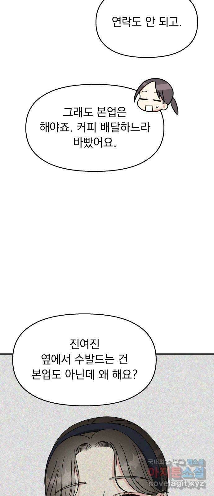 순정말고 순종 99화 10