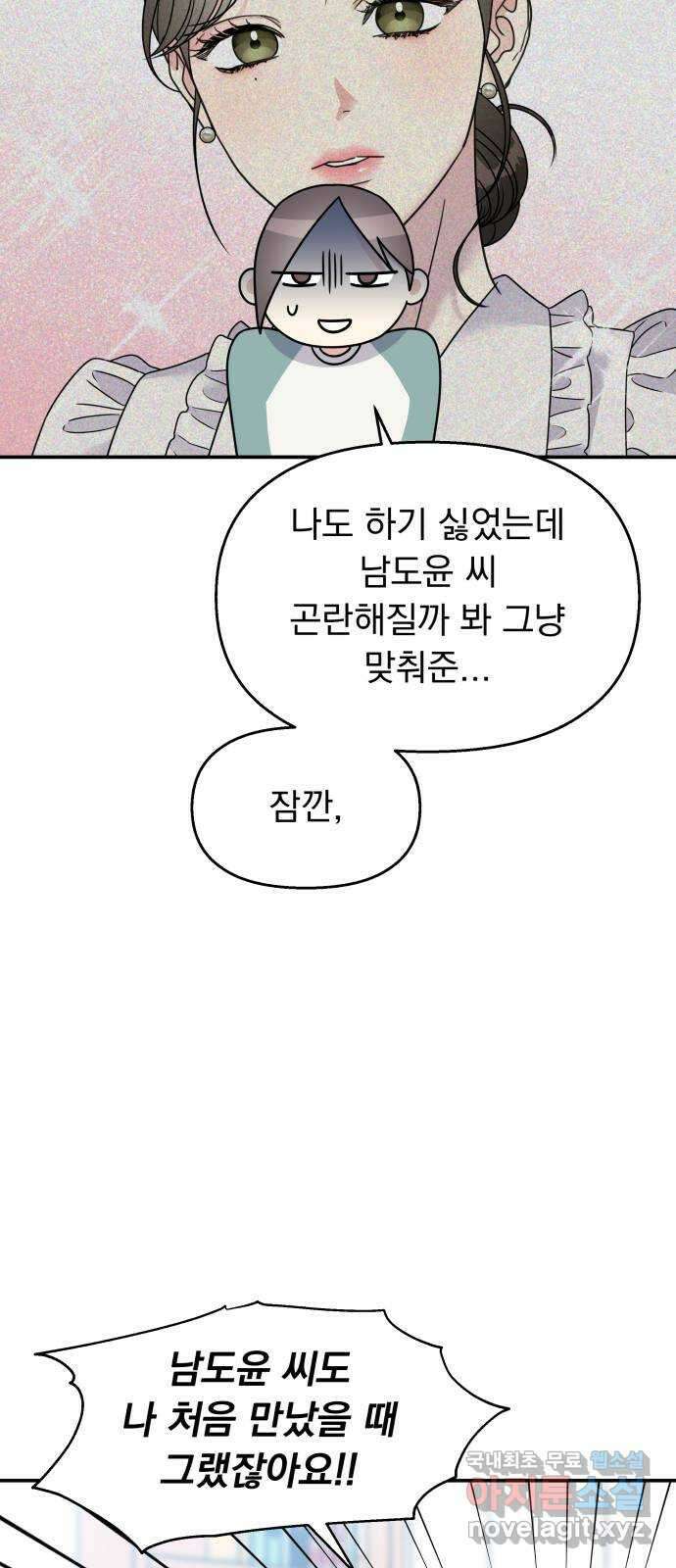 순정말고 순종 99화 11