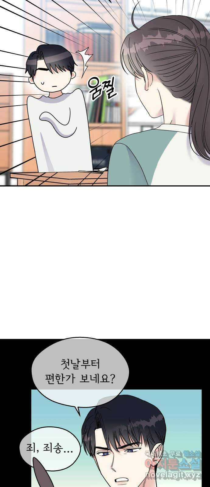 순정말고 순종 99화 12