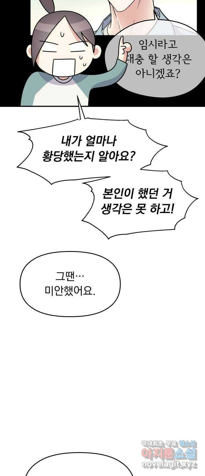 순정말고 순종 99화 13