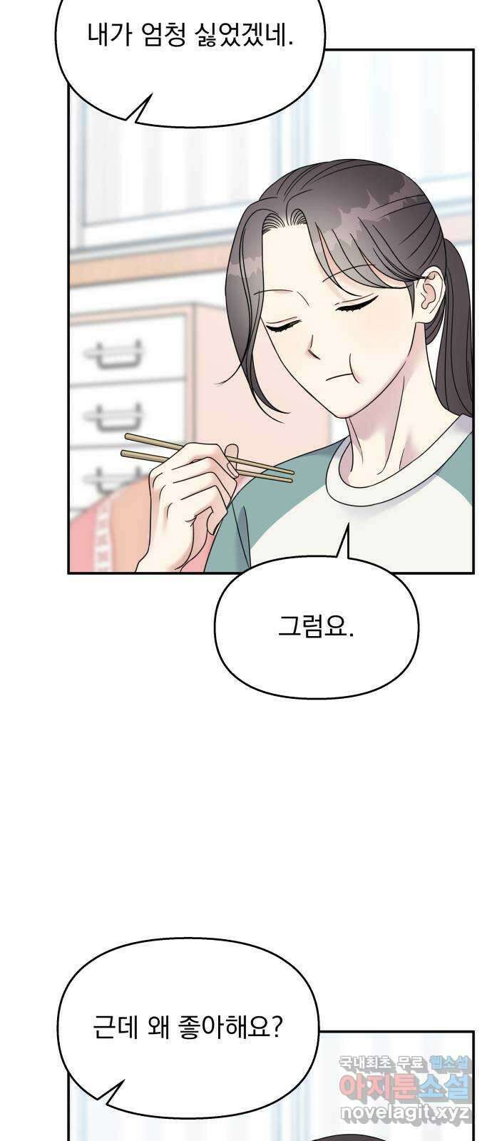 순정말고 순종 99화 14